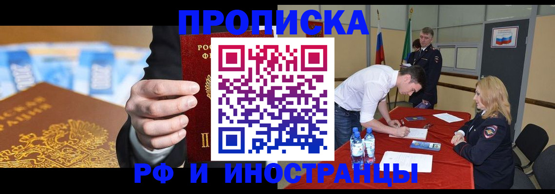 прописка в квартире в Раменском