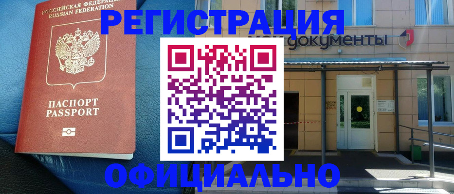 временная регистрация законно в Раменском