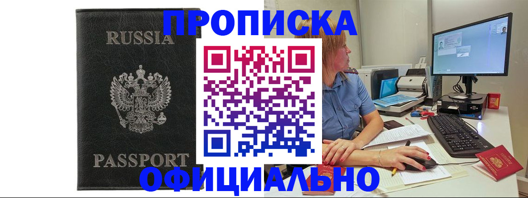 временная прописка в Раменском