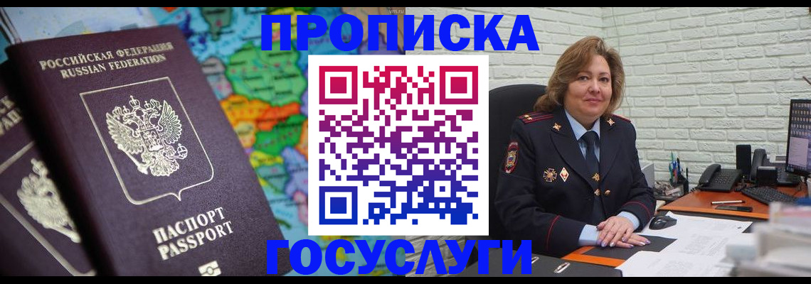 прописка поиск в Раменском